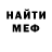 МЕФ мяу мяу EviL BLooD