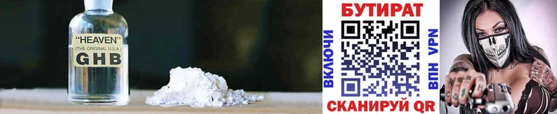 Бутират Butirat  Купить  Ува 